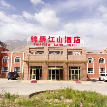 塔什库尔干锦绣江山酒店