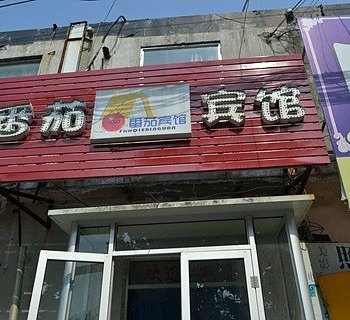 番茄宾馆（校园店）酒店提供图片