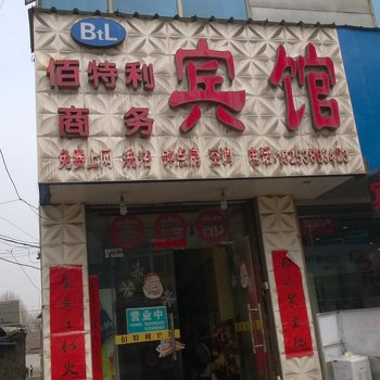 新泰佰特利宾馆酒店提供图片