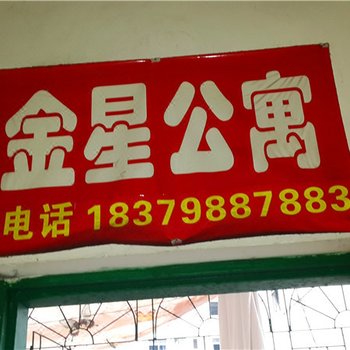 赣州赣县金星公寓