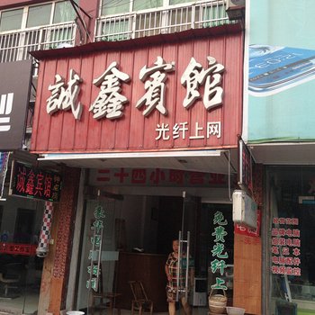 南陵诚鑫宾馆(芜湖)酒店提供图片