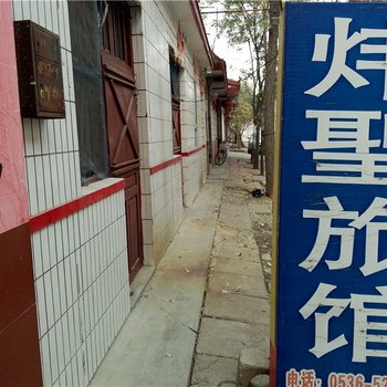 寿光炜圣旅馆酒店提供图片