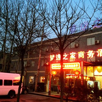 北京梦逸之家商务酒店酒店提供图片