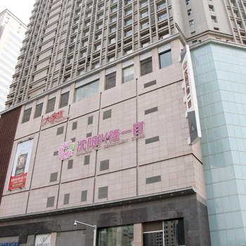 沈阳乐仪馨居酒店公寓酒店提供图片