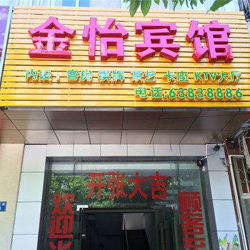 定安金怡宾馆酒店提供图片