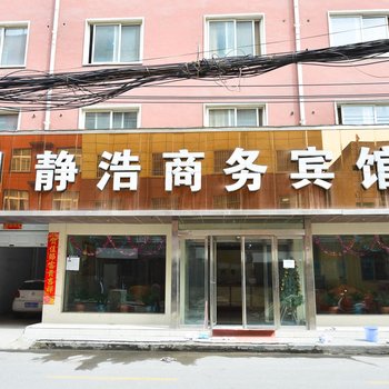 驻马店静浩商务宾馆酒店提供图片