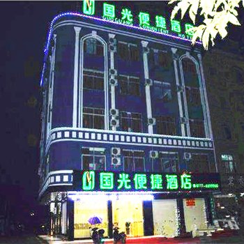 灵山县国光便捷酒店(钦州)酒店提供图片