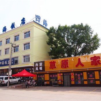克什克腾旗四海饭店酒店提供图片