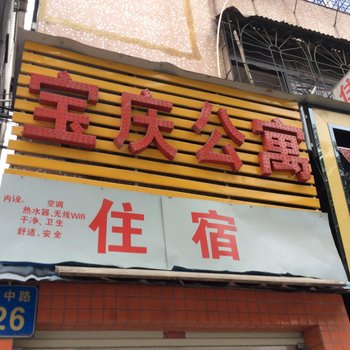 广州恒源公寓大源店