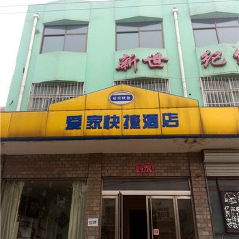 正定爱家快捷酒店酒店提供图片