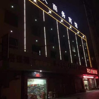 黄冈武穴鸿久商务宾馆