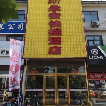 石家庄藁城永安快捷酒店酒店提供图片