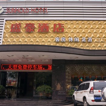 东莞凤岗盛豪酒店