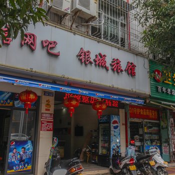 云霄银城旅馆酒店提供图片