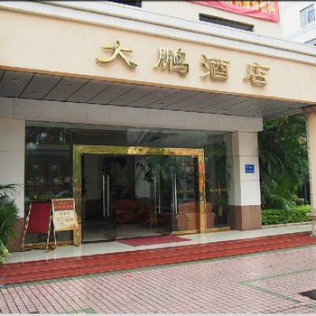 珠海市大鹏酒店酒店提供图片