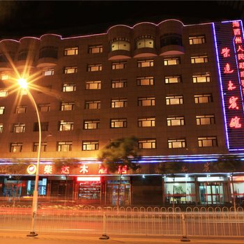 西宁柴达木宾馆酒店提供图片