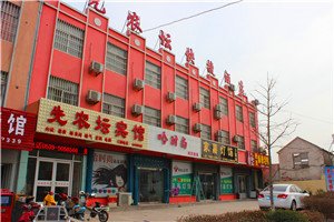 费县先农坛宾馆酒店提供图片