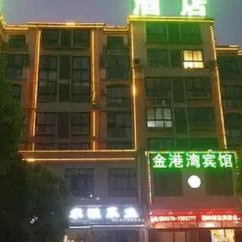 柘城金港湾酒店(县政府店)