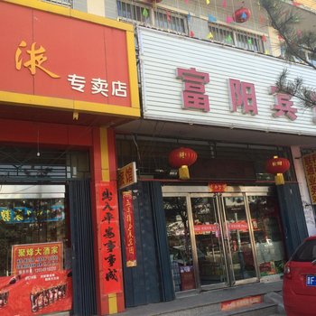 应县富阳宾馆酒店提供图片