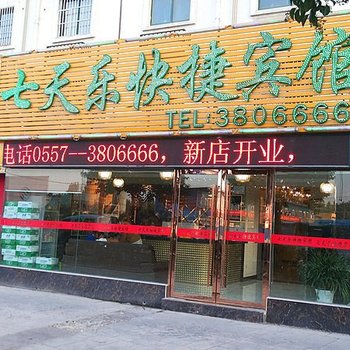 七天乐快捷宾馆酒店提供图片