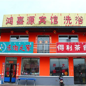 根河鸿泰源宾馆洗浴酒店提供图片