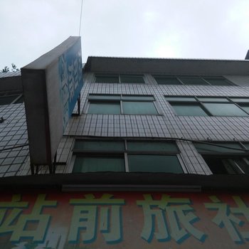 恩施建始站前旅社酒店提供图片