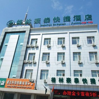 格林豪泰(河北省廊坊市三河市迎宾南路快捷酒店)酒店提供图片