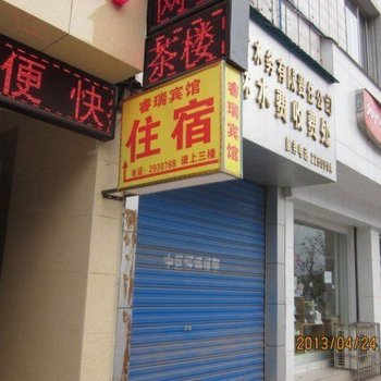 内江睿瑞宾馆酒店提供图片