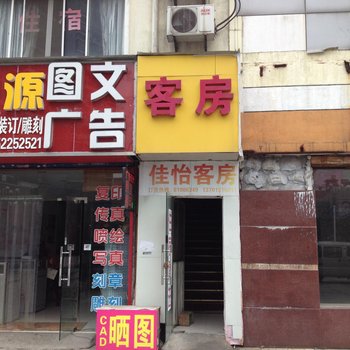 佳怡客房(无锡店)酒店提供图片