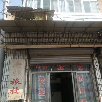 祁门老桂旅社酒店提供图片