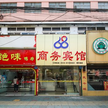 南通68商务宾馆酒店提供图片