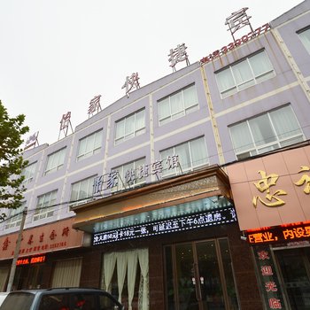 漯河怡家快捷酒店酒店提供图片