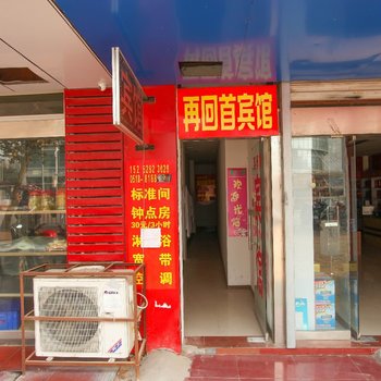 连云港再回首宾馆