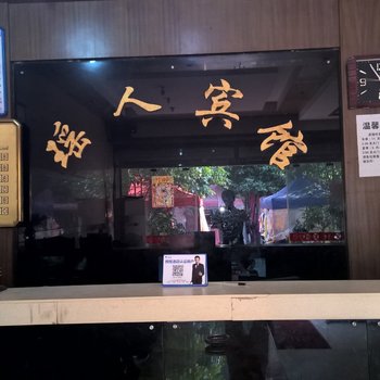 三都瑶人宾馆酒店提供图片