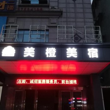 东莞美橙美宿酒店酒店提供图片