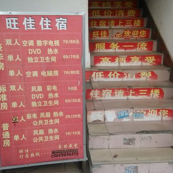 东莞塘厦旺佳住宿