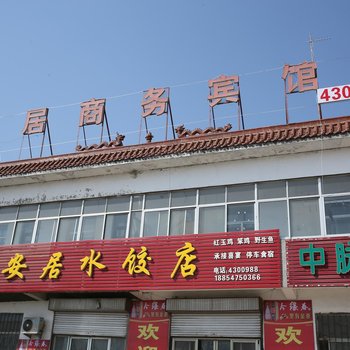 济宁泗水安居商务宾馆酒店提供图片