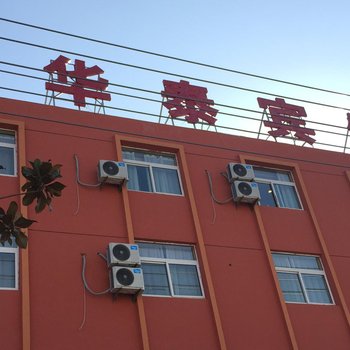 连云港华泰宾馆