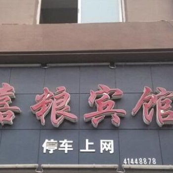 璧山嘉粮宾馆酒店提供图片