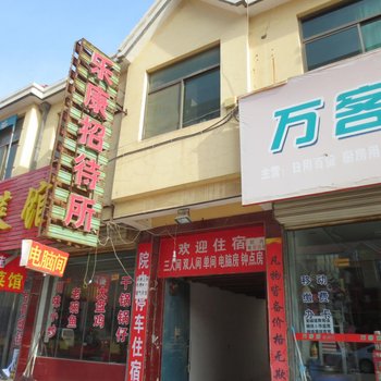 庆阳乐康招待所酒店提供图片