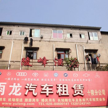 成都陵峰酒店