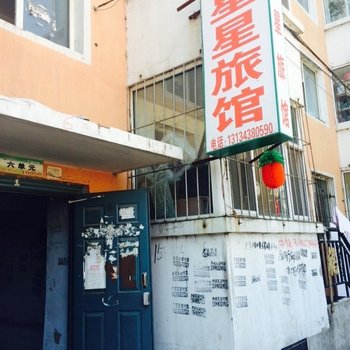 松原星星旅馆酒店提供图片