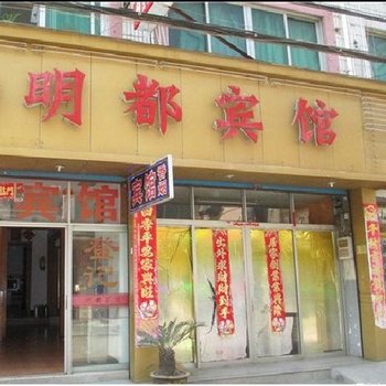 临海明都宾馆酒店提供图片