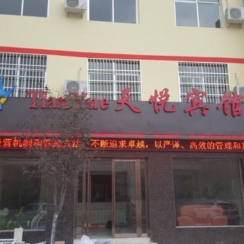 陇南天悦宾馆酒店提供图片