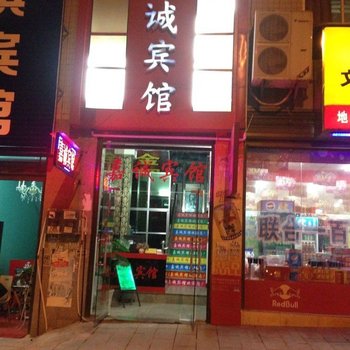 利川嘉诚民宿