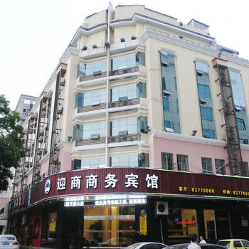 台州迎商商务宾馆