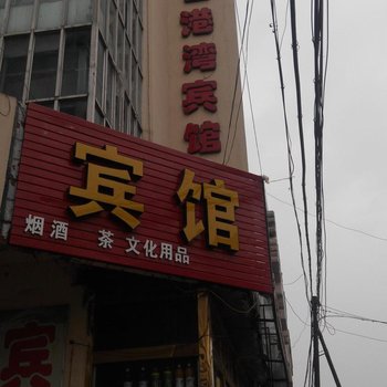 梅河口蓝色港湾宾馆酒店提供图片