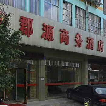 崇左郡源商务酒店酒店提供图片