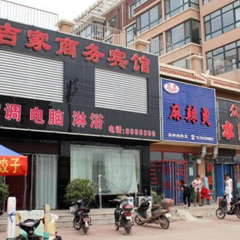 锦州吉家商务宾馆酒店提供图片