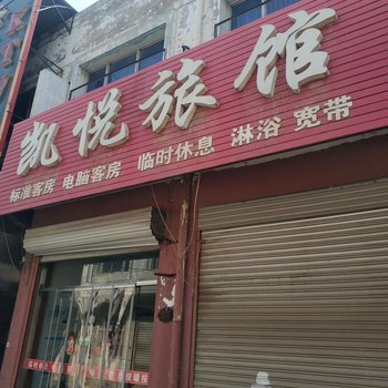 永清凯悦旅馆酒店提供图片